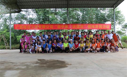 半岛体育集团有限公司
举办“迎中秋 庆国庆”趣味游园活动