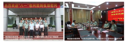 八一慰问暖兵心，军企共叙鱼水情 ——半岛体育集团有限公司
庆祝建军88周年走访慰问活动