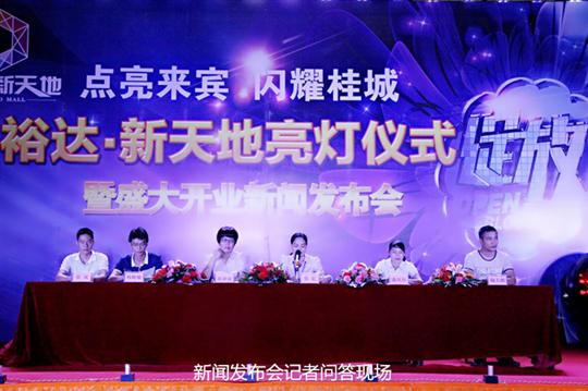 半岛体育集团有限公司
庆祝裕达新天地主题购物广场亮灯仪式暨 盛大开业新闻发布会成功举办
