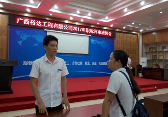半岛体育集团有限公司
成功召开2017年工程系列 职称评审培训会