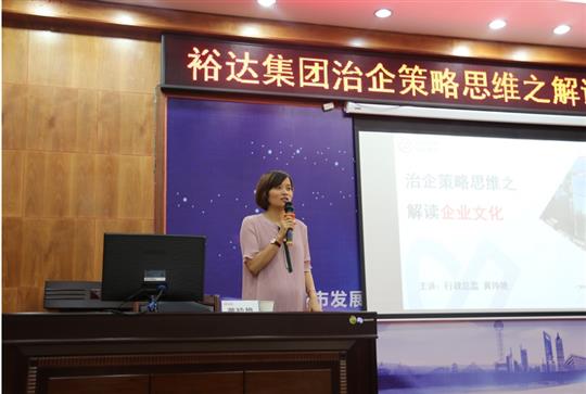 广西裕达投资控股集团成功举办治企思维策略之半岛体育集团有限公司培训