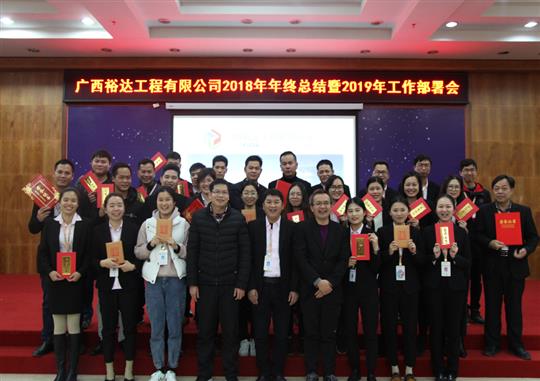 扬帆新征程  实现新目标  —半岛体育集团有限公司
2018年工作总结暨2019年工作部署会顺利召开     