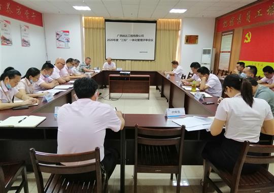 半岛体育集团有限公司
 召开2020年“三标一体化”管理评审会