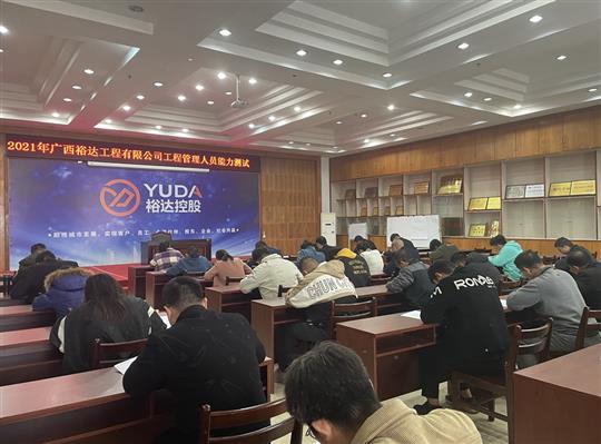 半岛体育集团有限公司
2021年工程管理人员能力测试圆满完成